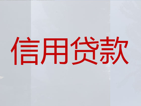 汕尾正规贷款中介